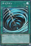 遊戯王 20TH-JPC89 サイクロン (日本語版 スーパーレア) 20th ANNIVERSARY LEGEND COLLECTION