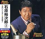 石原裕次郎2 BEST★BEST