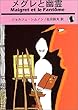 メグレと幽霊 (河出文庫)
