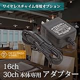 ワイヤレスチャイム コードレスチャイム 業務用 電源アダプター 単品 1個 店舗用 呼び鈴 呼び出し 電源コード _72007
