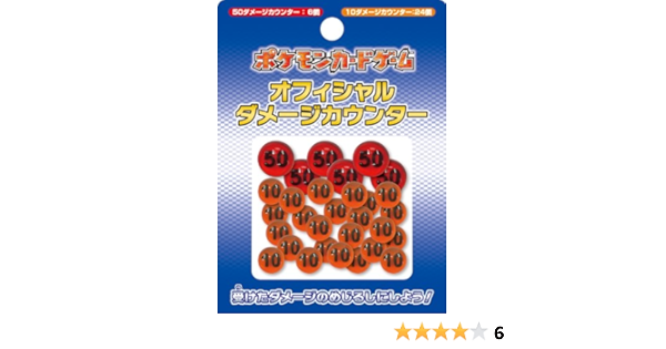 Amazon ポケモンカードゲーム オフィシャルダメージカウンター トレカ 通販