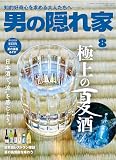 男の隠れ家 2024年 8月号 No.335