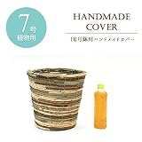 【中型7号用】観葉植物 バナナ皮素材の鉢カバー (Ｂ（マーブル）)