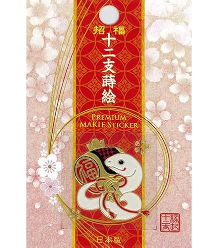 Amazon | 招福蒔絵守 張子犬 | シール・ステッカー | おもちゃ