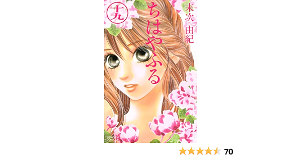ちはやふる １９ Be Loveコミックス 末次由紀 女性マンガ Kindleストア Amazon