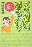 天真爛漫、清子が行く! わたしは農家のお嫁さん