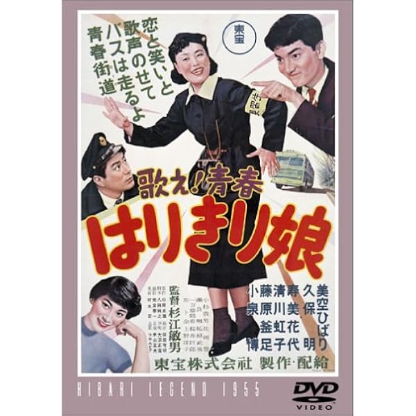 Amazon.co.jp: 青い海原 [DVD] : 美空ひばり, 小林恒夫, 瀬戸口寅雄