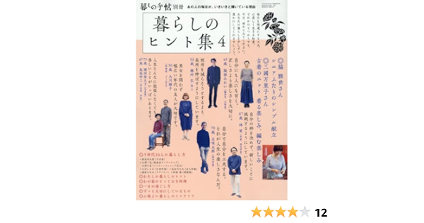 暮らしのヒント集4 暮しの手帖 別冊 本 通販 Amazon
