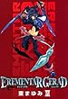 EREMENTAR GERAD　17 (コミックブレイド)