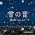 雪の音(初回限定盤)