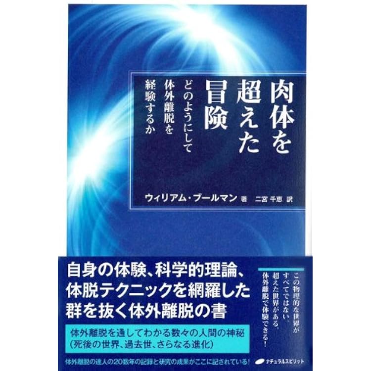 Amazon.co.jp: 体外離脱テクニック：Out-of-Body Techniques（日本語