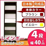 カラフルシェルフ/収納棚 幅40cm 4段 レインボー （カラー：ダークブラウン 引出し：イエロー×全1個） 【日本製/完成品】 生活用品 インテリア 雑貨 インテリア 家具 収納家具 オープンシェルフ オープンラック top1-ds-16