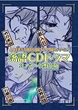 ����CD�h���} ���m�ǁ`�l��鐏(�͂܂̂̂�䂫)