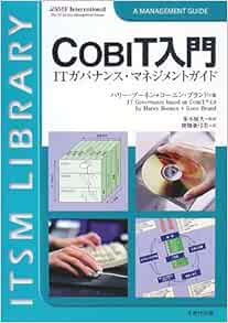 Cobit入門 Itガバナンス マネジメントガイド ハリー ブーネン コーエン ブランド 峯本 展夫 糀畑 亜弓美 本 通販 Amazon