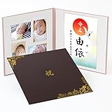 命名書台紙（大）　花 柄　表紙茶【祝】　ゴールド箔【L判セット】赤ちゃんの写真・お名前が入る！花柄　　赤ちゃん命名書台紙（大）ベビー誕生　必須アイテム　男の子　女の子　はな【出産祝い・内祝い・ギフト 