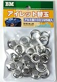 まとめ買い 10個セット「Bigman(ビッグマン) アイレット替玉アルミ10ミリ PA-29」