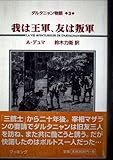 ダルタニャン物語3