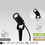 ガーデンアップライト 3型 ブラック 電球色