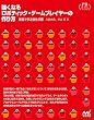 強くなるロボティック・ゲームプレイヤーの作り方　実践で学ぶ強化学習　プレミアムブックス版