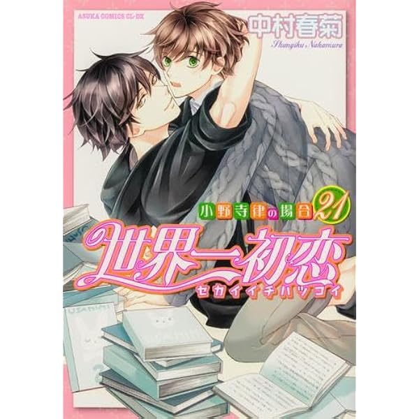 純情ロマンチカ コミック 1-30巻セット (KADOKAWA) | 中村春菊 |本