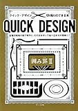 囲み罫 (2) (クイック・デザイン 切り貼りのできる本)