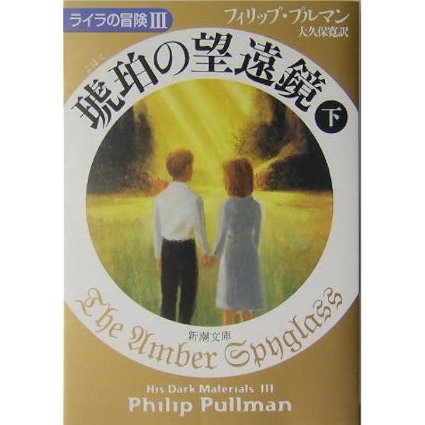 Amazon.co.jp: フィリップ・プルマン ライラの冒険シリーズ 全6巻