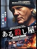 ある殺し屋　KILLER　FRANK（字幕版）