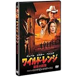 ワイルド・レンジ 最後の銃撃 [DVD]