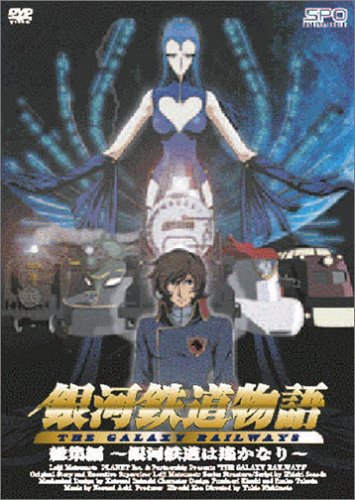 銀河鉄道物語 忘れられた時の惑星 第01話 1 3 ニコニコ動画