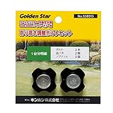 ゴールデンスターGSB-2000バーディーモアー専用刈高さ調節ノブナットセット