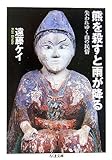 熊を殺すと雨が降る―失われゆく山の民俗