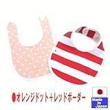 スタイ2枚組（接結ニットドット＋天竺ボーダー）マジックテープタイプ　日本製　新生児 (オレンジドット＋レッドボーダー)