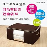 羽毛布団 収納 袋 ダブル用 2枚組 厚手(三層) 消臭 活性炭　[サイズ（約）幅70×奥行50×高さ30cm] 　★消臭効果（活性炭シート内蔵）　通気性の良い不織布製　湿気・ホコリ・汚れ防止　出し入れ簡単ダブルファスナー　中が見やすい大き