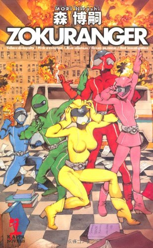 森博嗣:ZOKURANGER (カッパ・ノベルス)