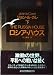 ロシア・ハウス〈下〉 (Hayakawa Novels)