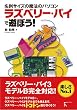 ラズベリー・パイで遊ぼう!