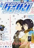 ゲッサン 2013年 02月号 [雑誌]