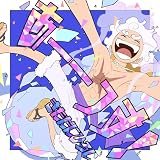 【Amazon.co.jp限定】 あーーっす！（通常版） 特典：メガジャケ