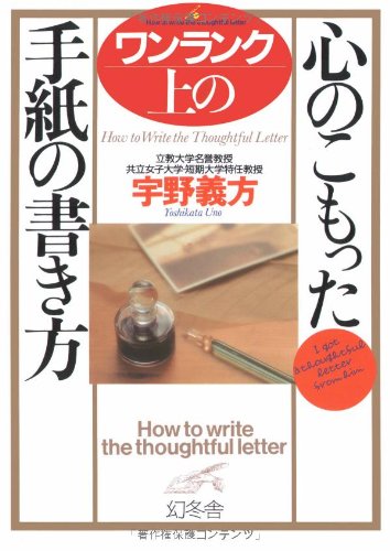 スマホ 無料電子書籍 ワンランク上の心のこもった手紙の書き方 (幻冬舎実用書―芽がでるシリ バイ