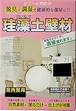 フジワラ化学脱臭・調湿珪藻土壁材室内壁用5坪分(15kg)No.71
