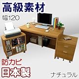 家具工場直販 デルナチュレ仕様の贅沢なワイドデスク3点セット (ナチュラル/幅120) 日本製 パソコンデスク ＰＣデスク 机 デスク ＋ チェスト ＋ ワゴン 家具ファクトリー (ナチュラル【デルナチュレ仕様・木目】)