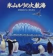 氷山ルリの大航海