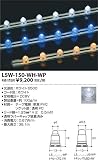 LSW-150-WH-WP テープライト・アウトドア