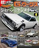 G-ワークス 2023年 4月号
