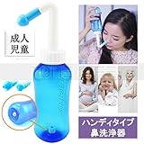 Tonelife 成人 子ども ハンディタイプ鼻洗浄器【2つのアダプター】風邪・花粉症・アレルギー性鼻炎・蓄膿症などの予防や対策に！