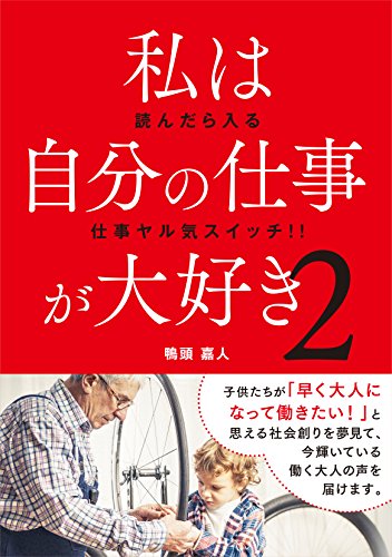スマホ 無料電子書籍 私は自分の仕事が大好き2 バイ