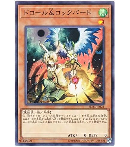 Amazon.co.jp: 遊戯王 SR08-JP021 ドロール＆ロックバード (日本語版 