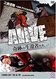 ALIVE����Ղ̐��ҎҒB���G�s�\�[�h(5) ��d����`�s�� �A���X�J�̐���`