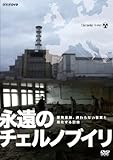 NHKDVD �i���̃`�F���m�u�C�� -Chernobyl 4 ever-