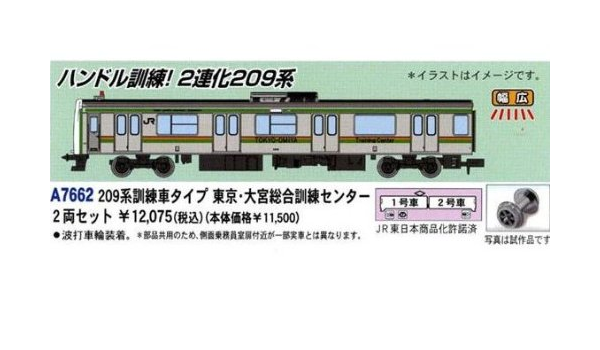 マイクロエース Nゲージ 9系 訓練車タイプ 東京 大宮総合訓練センター 2両セット 662 鉄道模型 電車 車両 ホビー